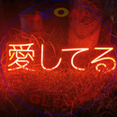 Japanese Love Neon Sign，Neon Sign, custom neon, led light, led neon light, led neon sign, home decor neon, wedding neon sign, party neon light , Business logo Neon Sign, cool lamp light, custom name neon sign, Custom Led Light, bedroom neon sign,